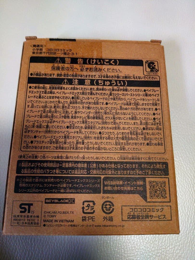 ベイブレードX コロコロ限定 オロチクラスタ6-60LF ベ
