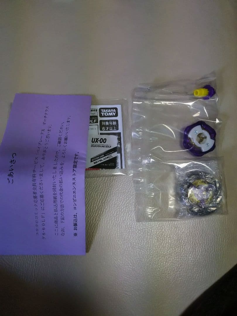 ベイブレードX コロコロ限定 オロチクラスタ6-60LF ベ