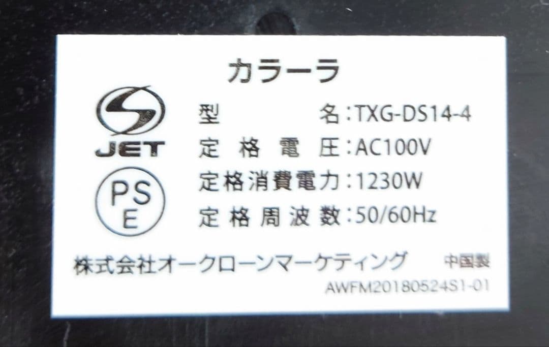 カラーラ TXG-DS14-4【新品】