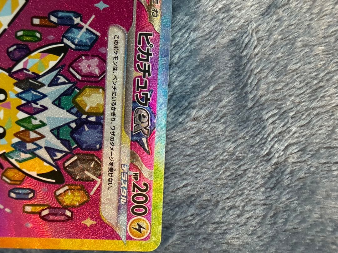 ピカチュウEX SAR 200HP