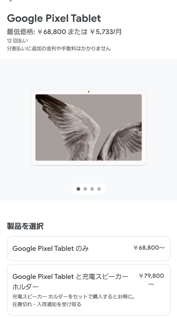 【新品】Google Pixel Tablet 充電スピーカードック付き