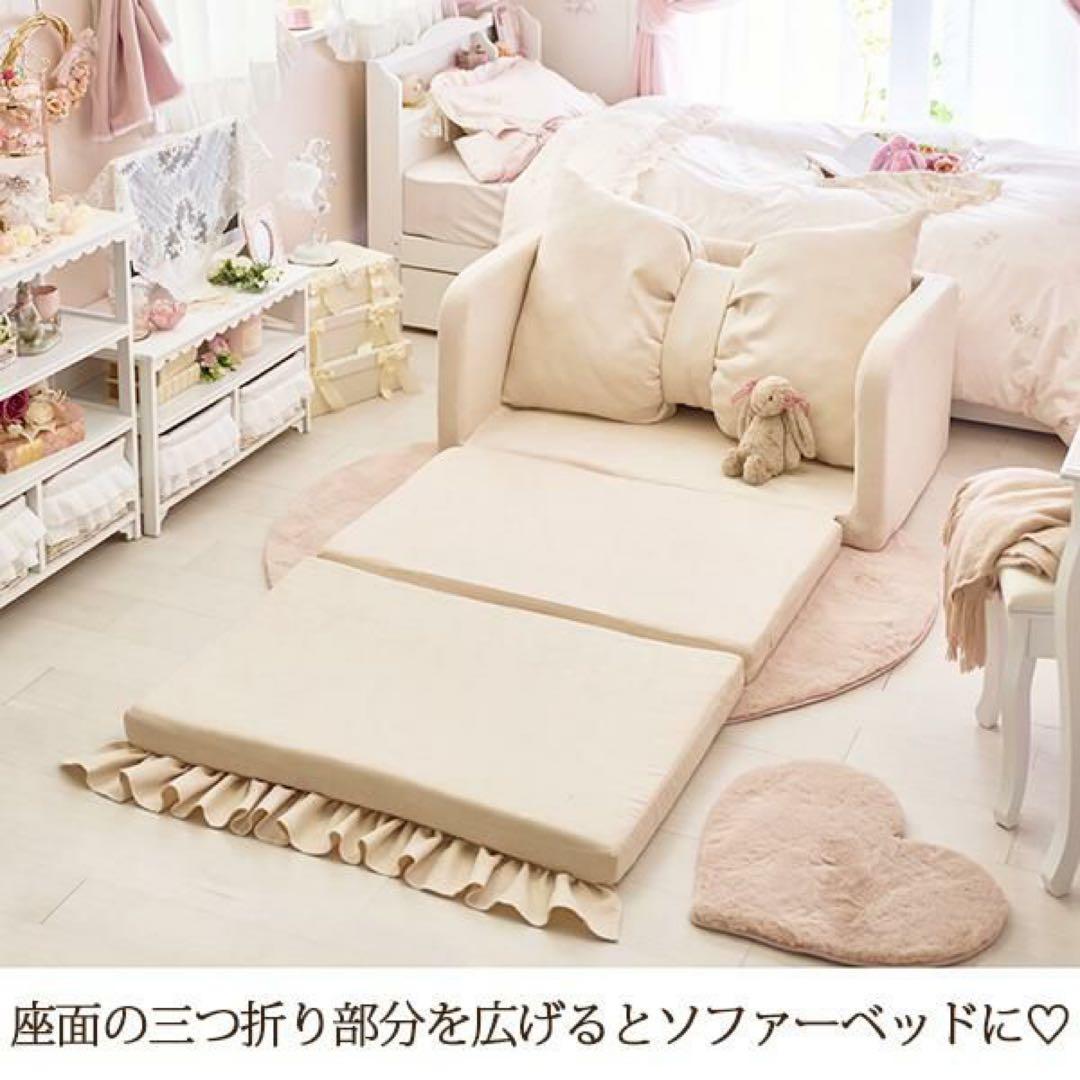 リボンフリルソファベッド ロマンティックプリンセス アイボリー