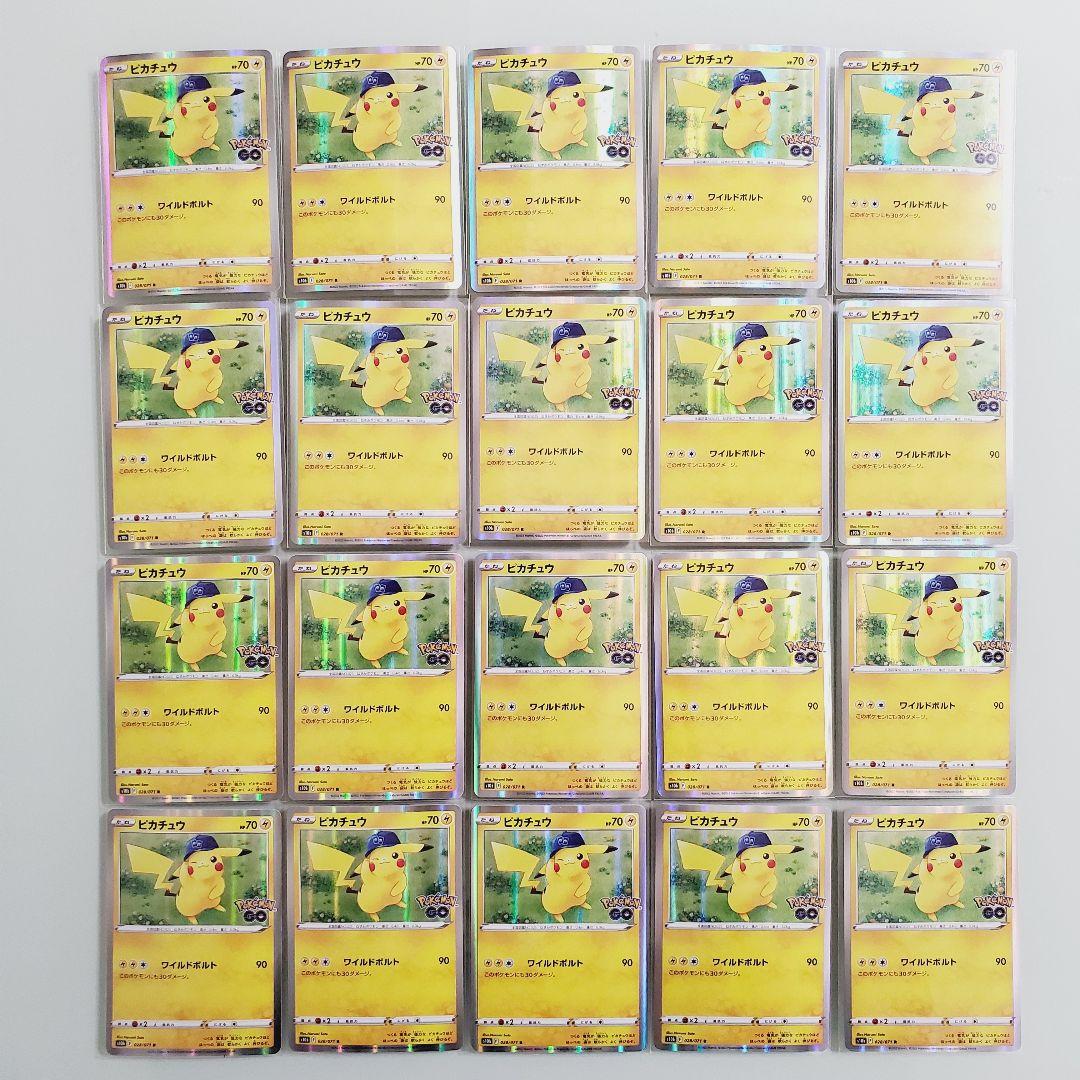 Pokémon GO ピカチュウ 028/071 20枚セット