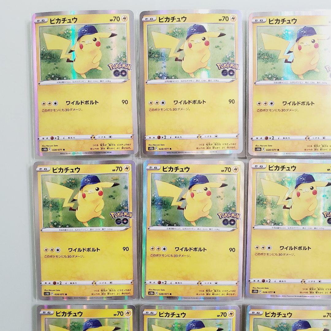 Pokémon GO ピカチュウ 028/071 20枚セット