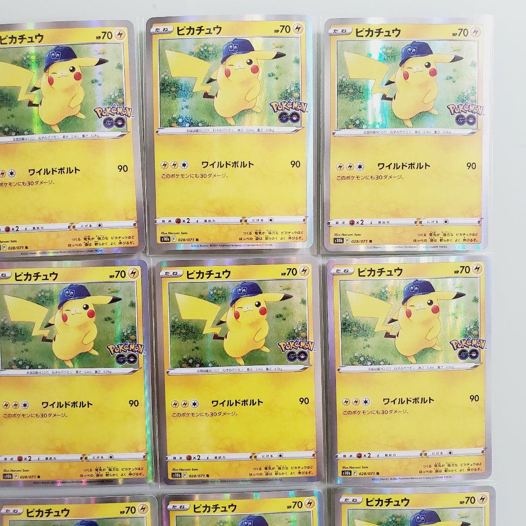 Pokémon GO ピカチュウ 028/071 20枚セット