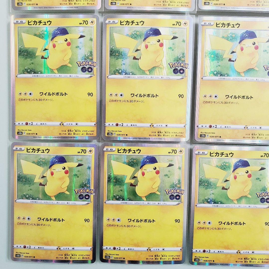 Pokémon GO ピカチュウ 028/071 20枚セット