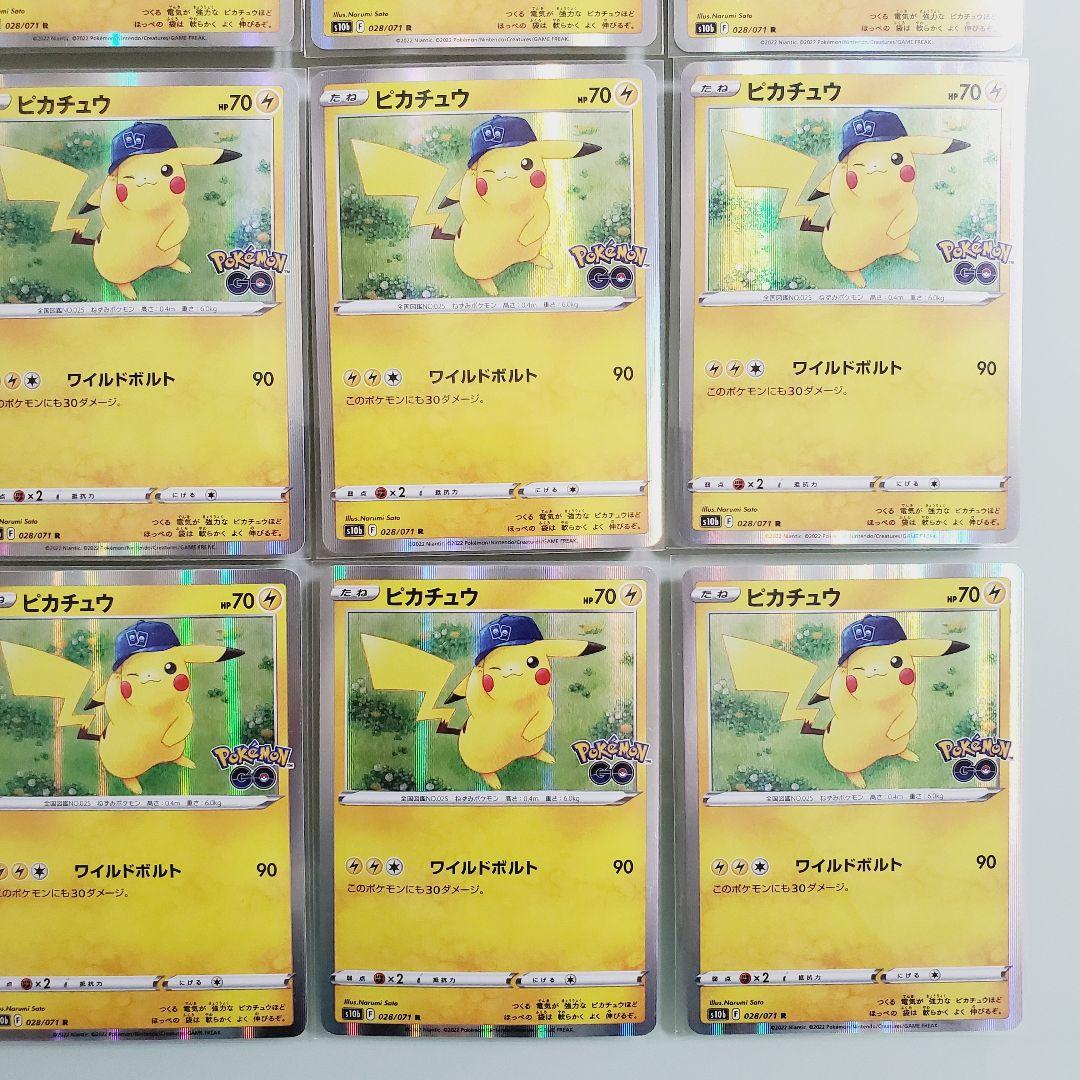 Pokémon GO ピカチュウ 028/071 20枚セット