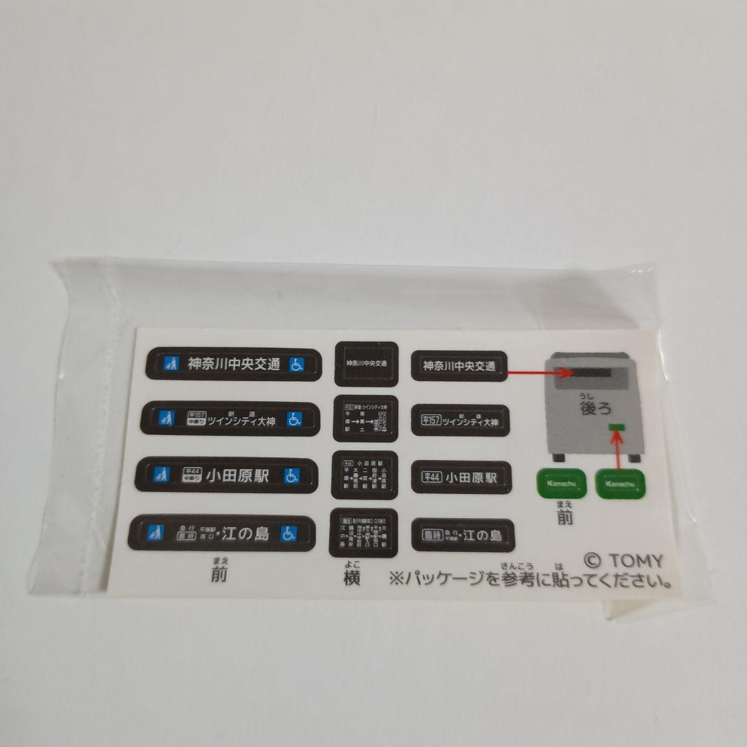 神奈川中央交通オリジナル 三菱ふそうエアロスター　新色記念モデル