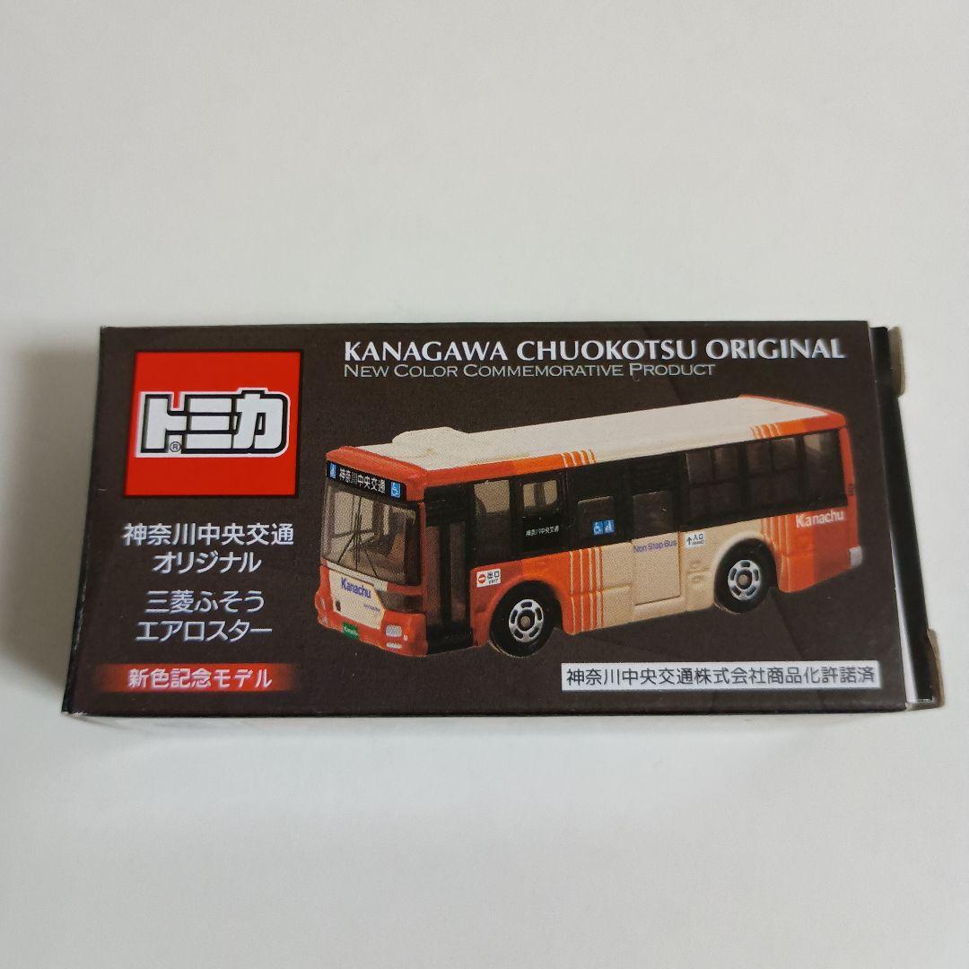 神奈川中央交通オリジナル 三菱ふそうエアロスター　新色記念モデル