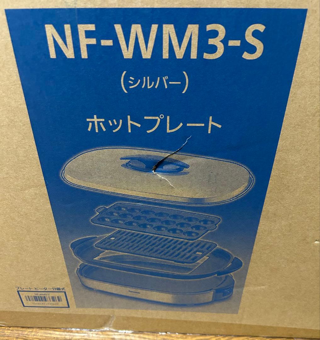 Panasonic NF-WM3-S ホットプレート