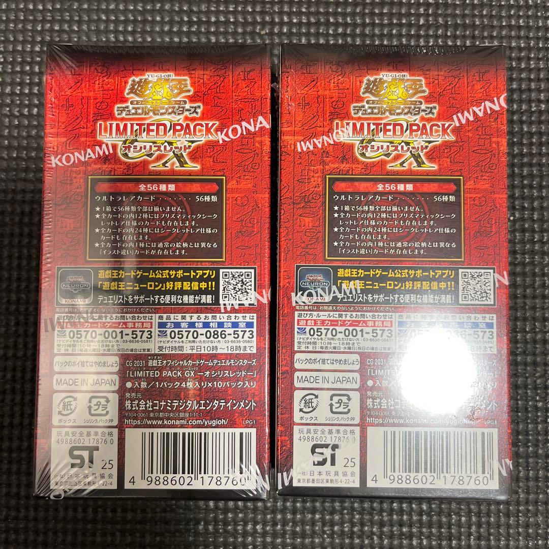 遊戯王 オシリスレッド 新品未開封 シュリンク付き 2BOX