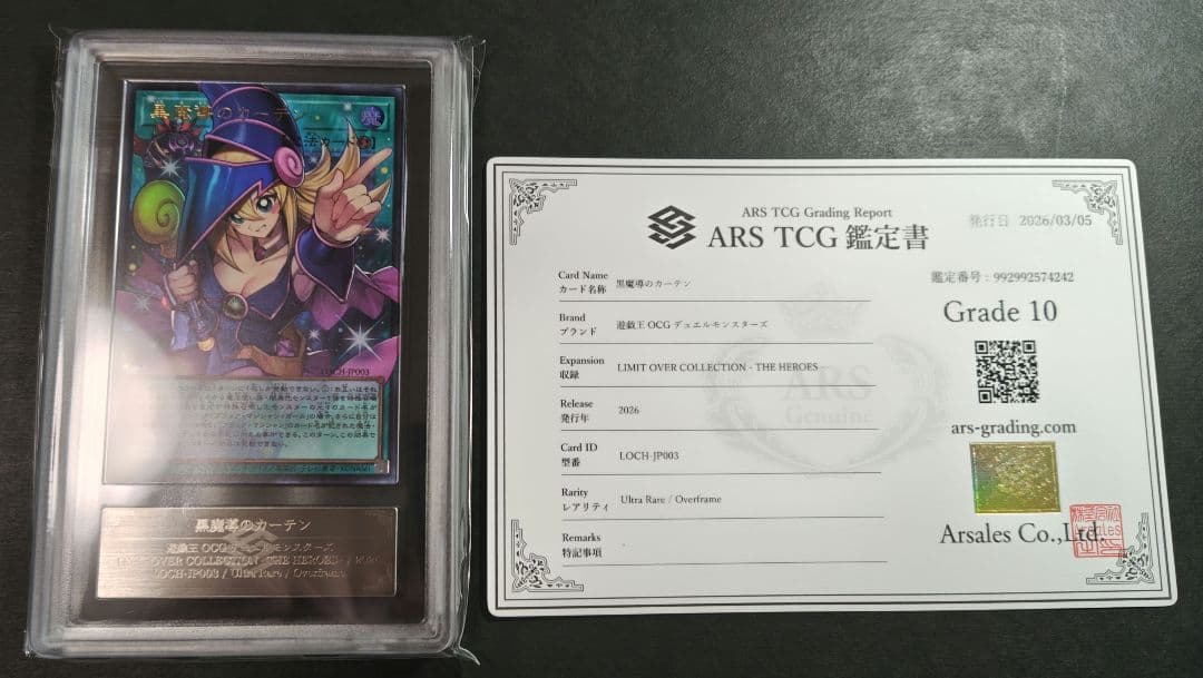 2 鑑定書付き 黒魔導のカーテン オーバーフレーム ウルトラ ARS10