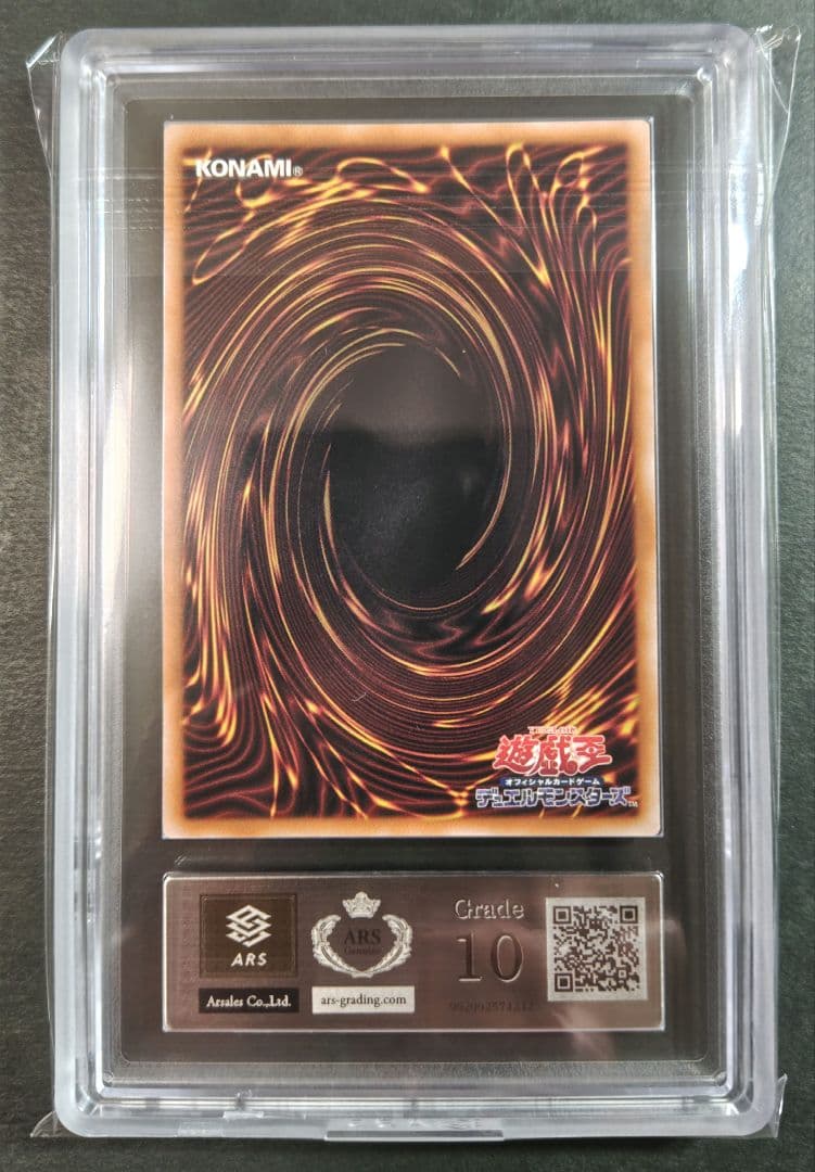 2 鑑定書付き 黒魔導のカーテン オーバーフレーム ウルトラ ARS10