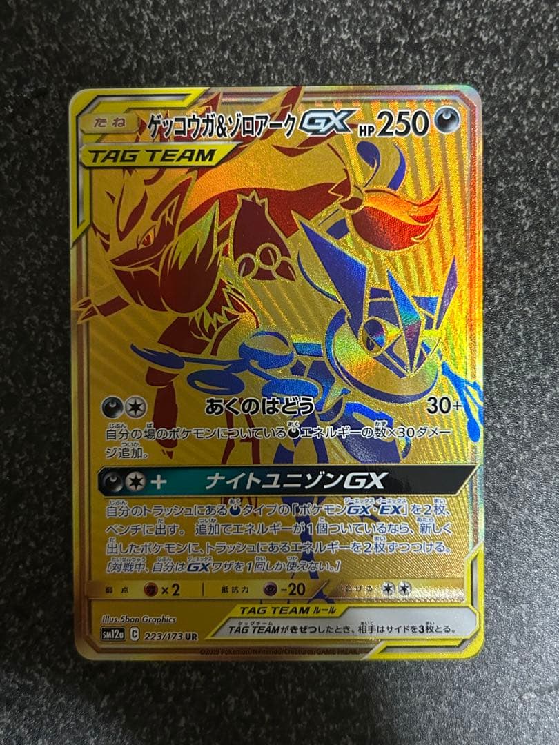 ブラッキー＆ダークライGXとゲッコウガ＆ゾロアークGX