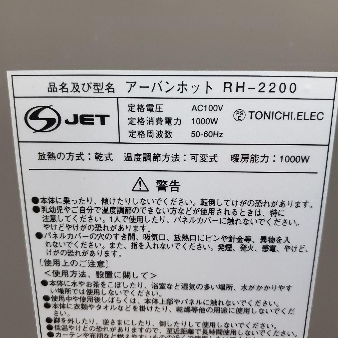 ゼンケン アーバンホット RH-2200 遠赤外線 パネルヒーター 専用カバー