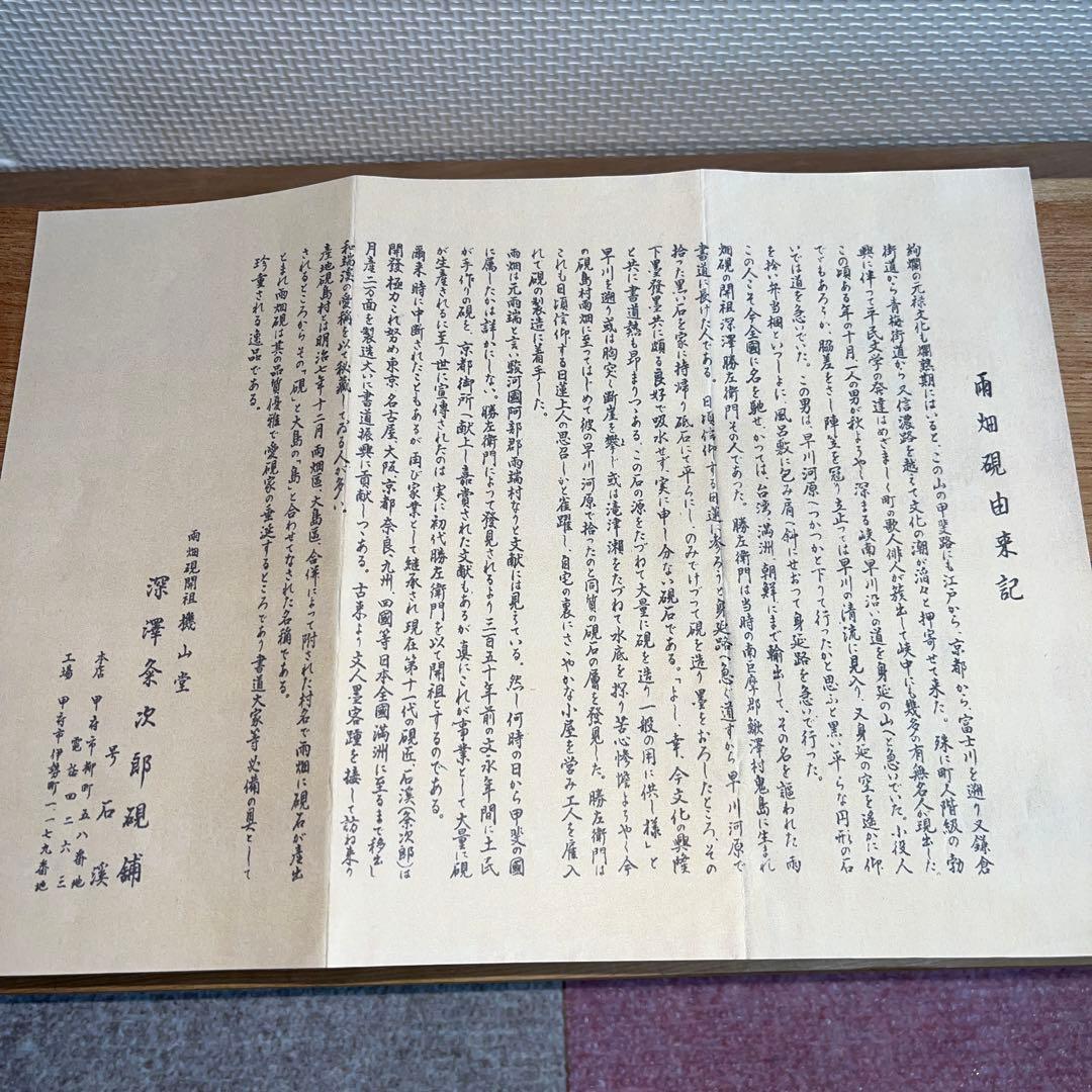 ⭕️雨畑硯開祖　機山堂　深澤粂次郎硯舗　石渓　翔雲に富士彫刻　長方研　工芸品