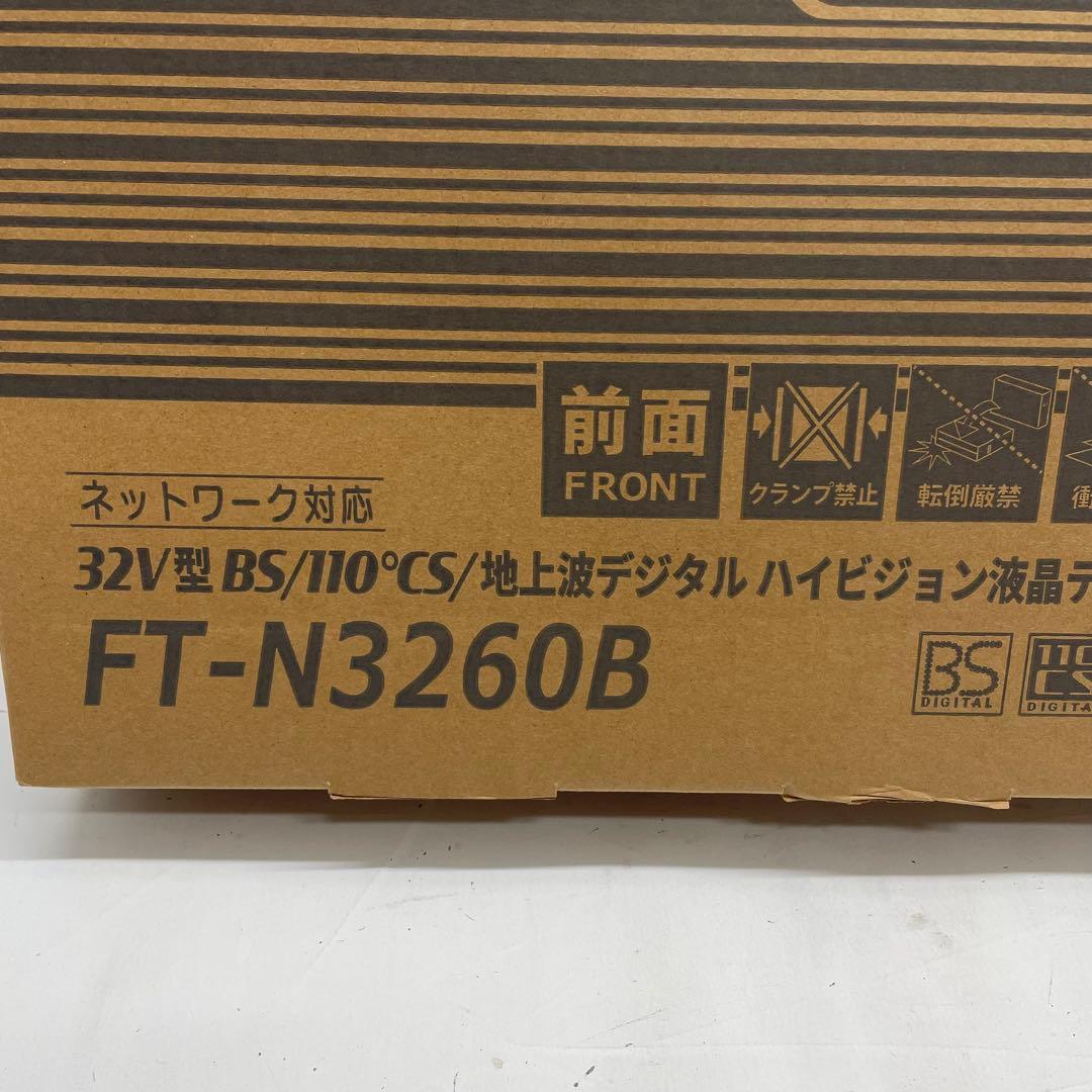 未使用　サイノテック 32V型 FT-N3260B ハイビジョン液晶テレビ