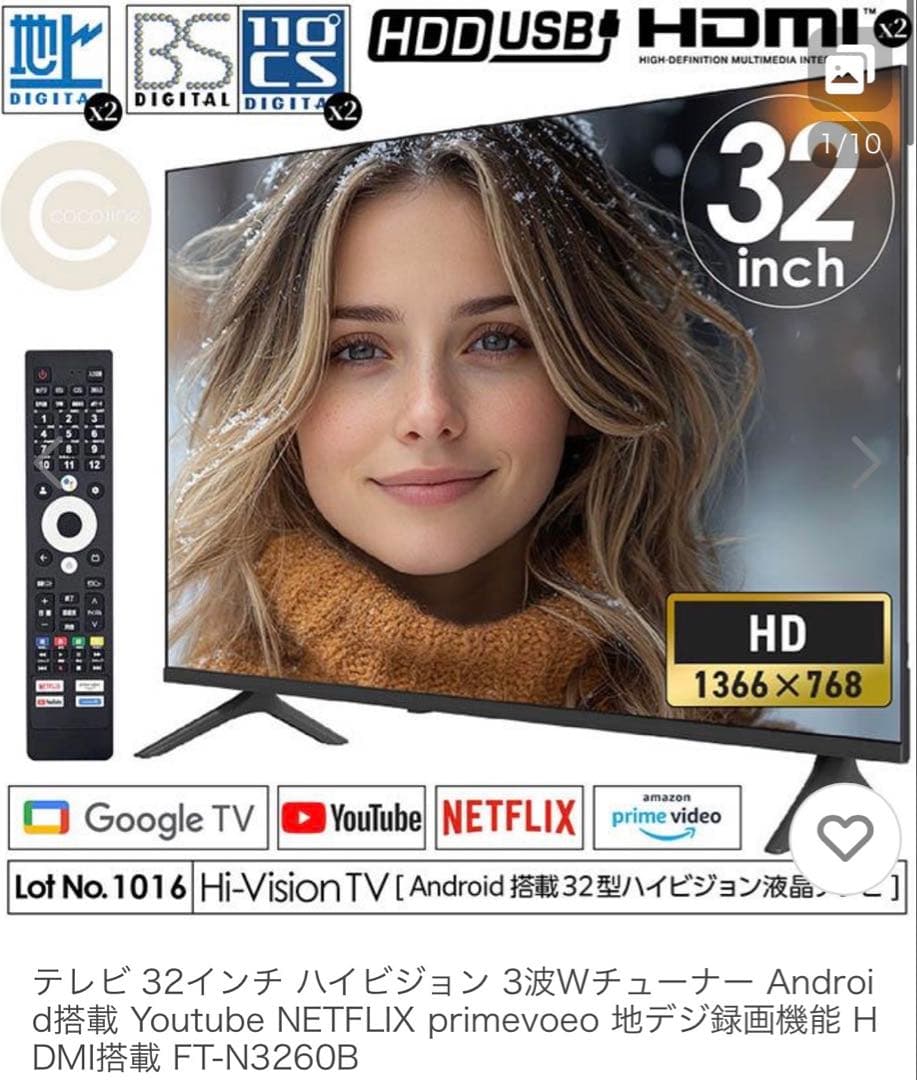未使用　サイノテック 32V型 FT-N3260B ハイビジョン液晶テレビ