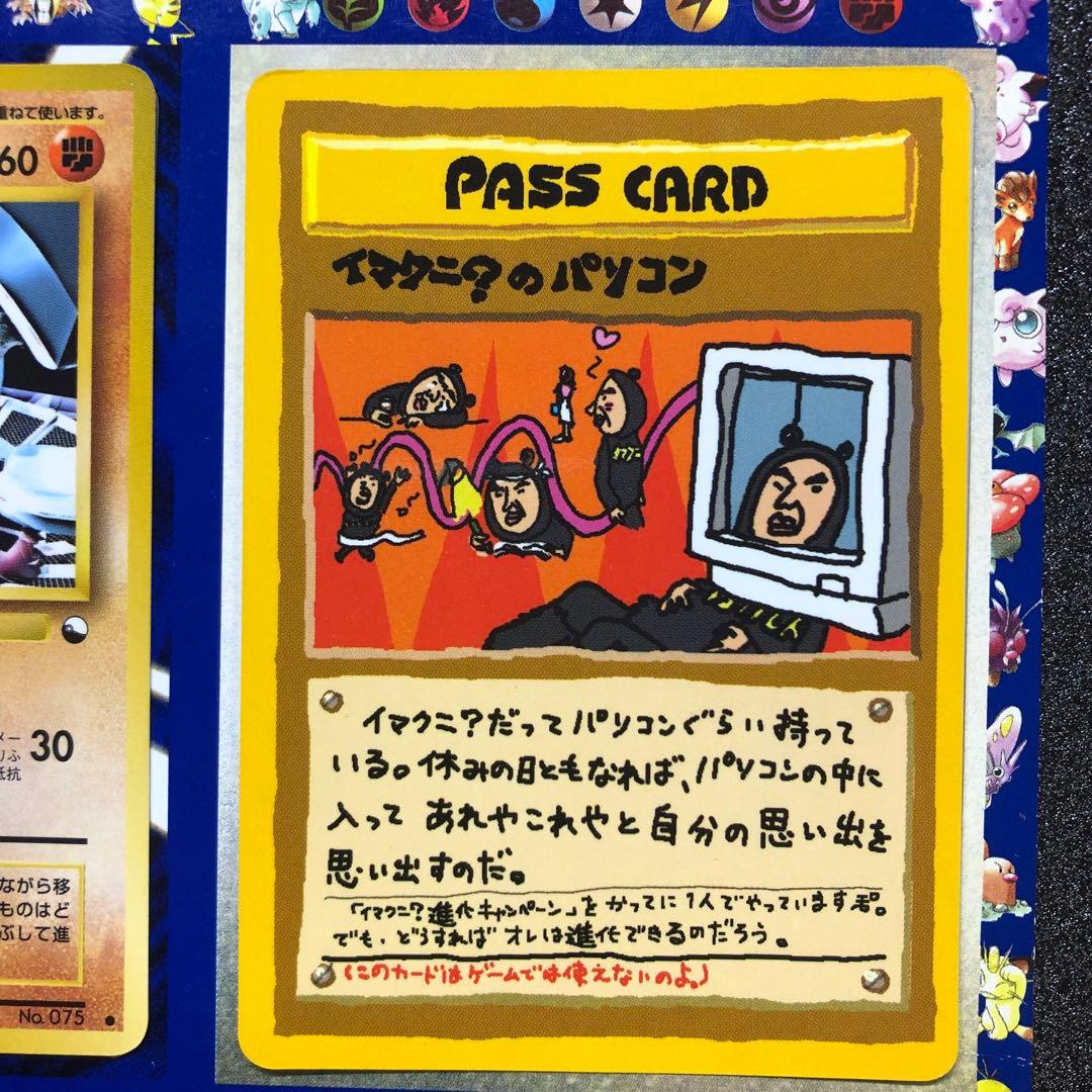 【台紙付き】ポケモンカード 拡張シート第3弾 4枚セット イマクニ？のパソコン