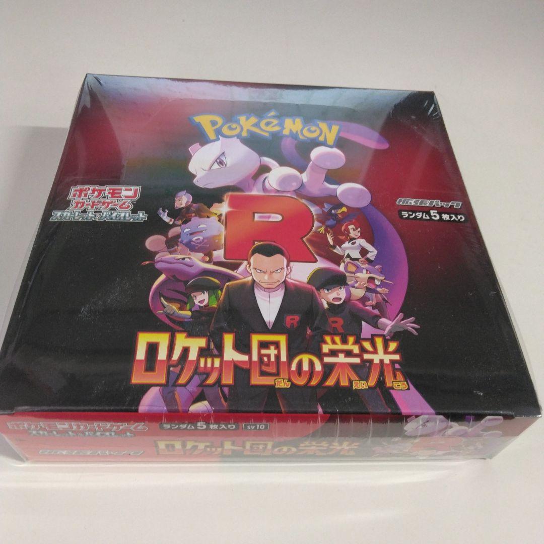 ポケモンカードゲームロケット団の栄光BOXシュリンク付き