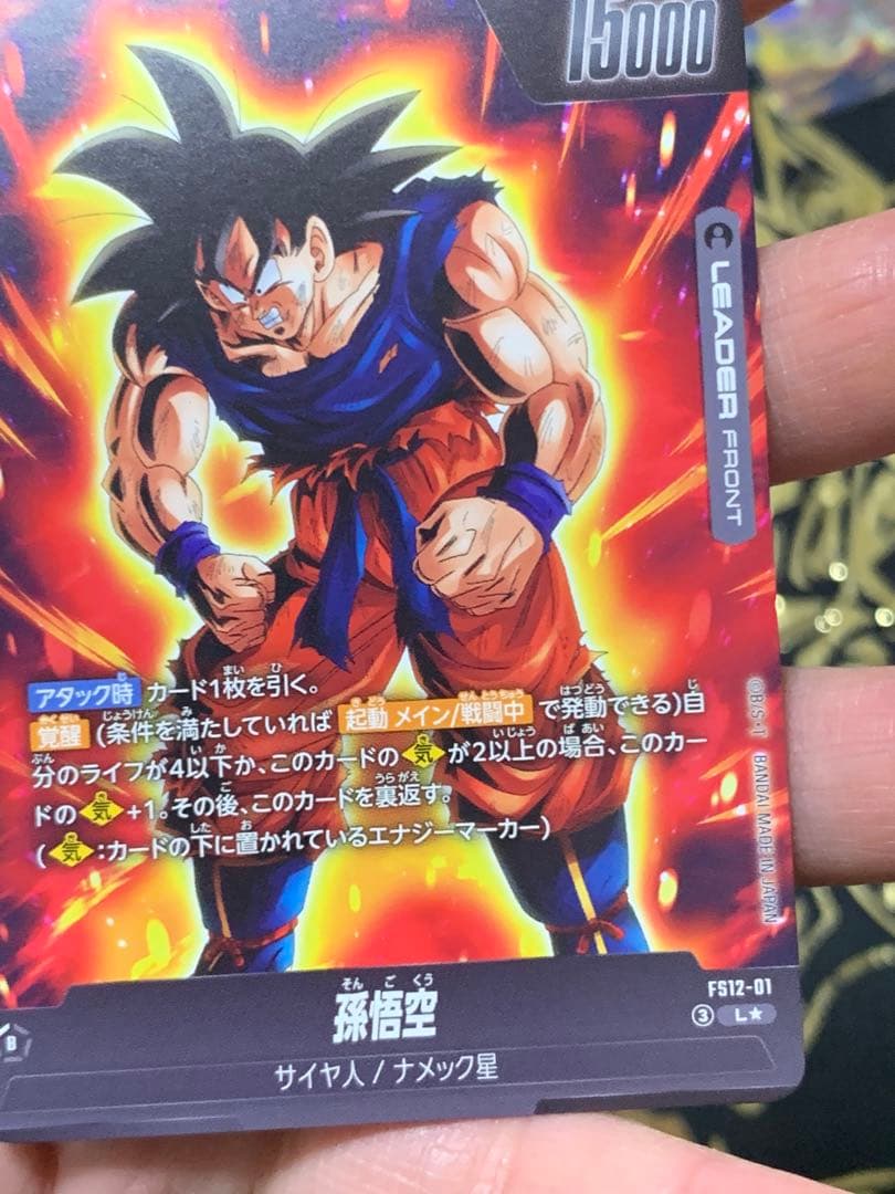 【DBFW】孫悟空【L★】FS12-01