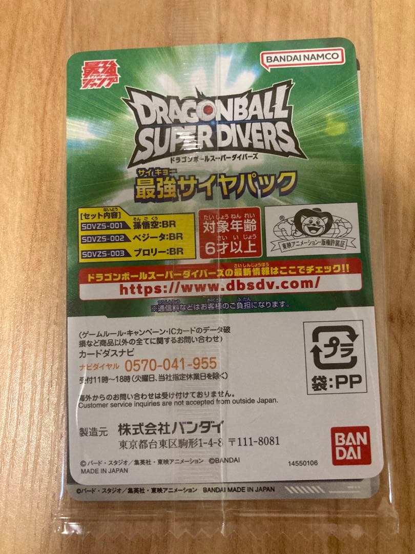 【6セット】最強ジャンプ3月特大号　3月号応募者全員サービス ドラゴンボール