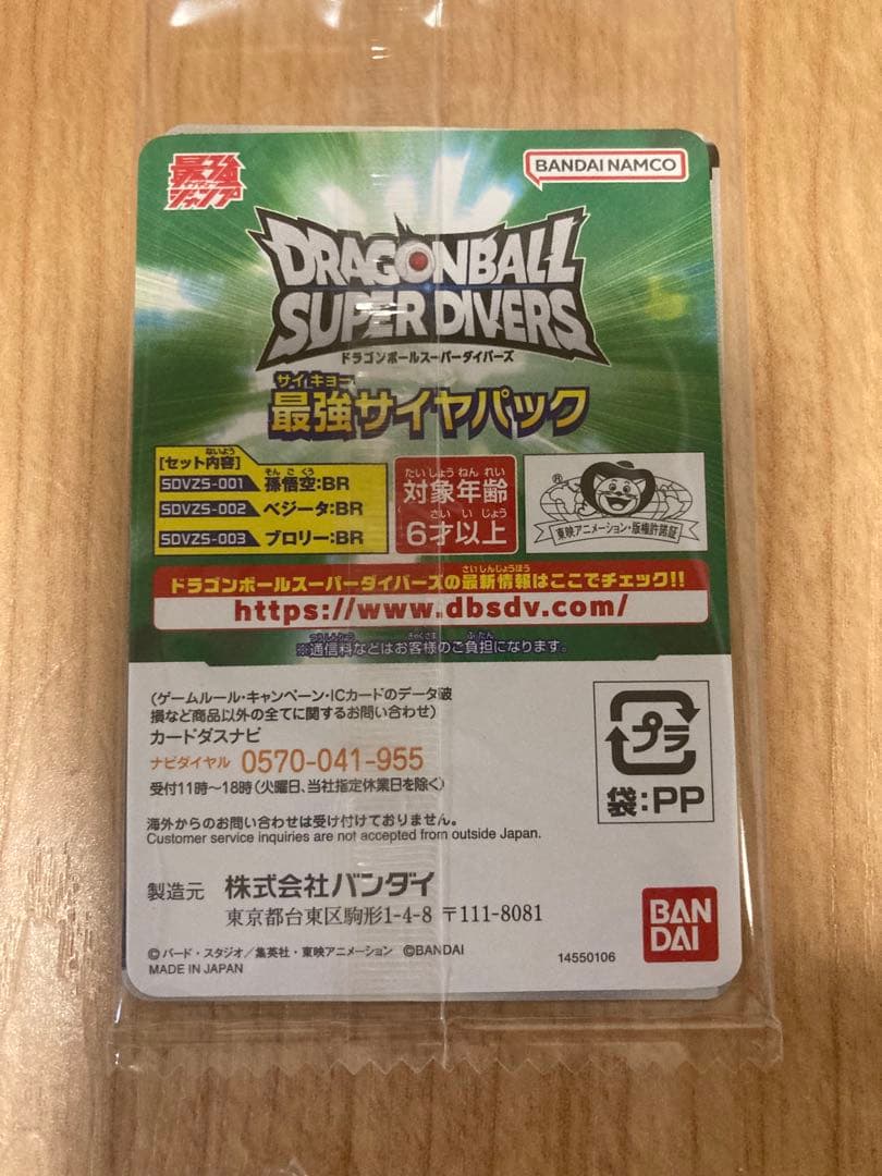 【6セット】最強ジャンプ3月特大号　3月号応募者全員サービス ドラゴンボール