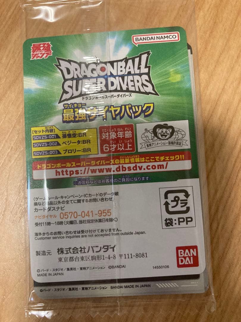 【6セット】最強ジャンプ3月特大号　3月号応募者全員サービス ドラゴンボール