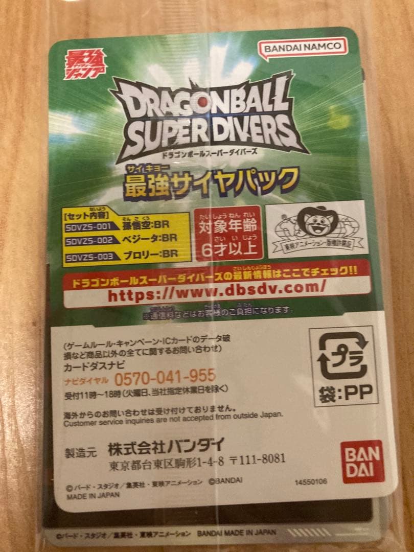 【6セット】最強ジャンプ3月特大号　3月号応募者全員サービス ドラゴンボール