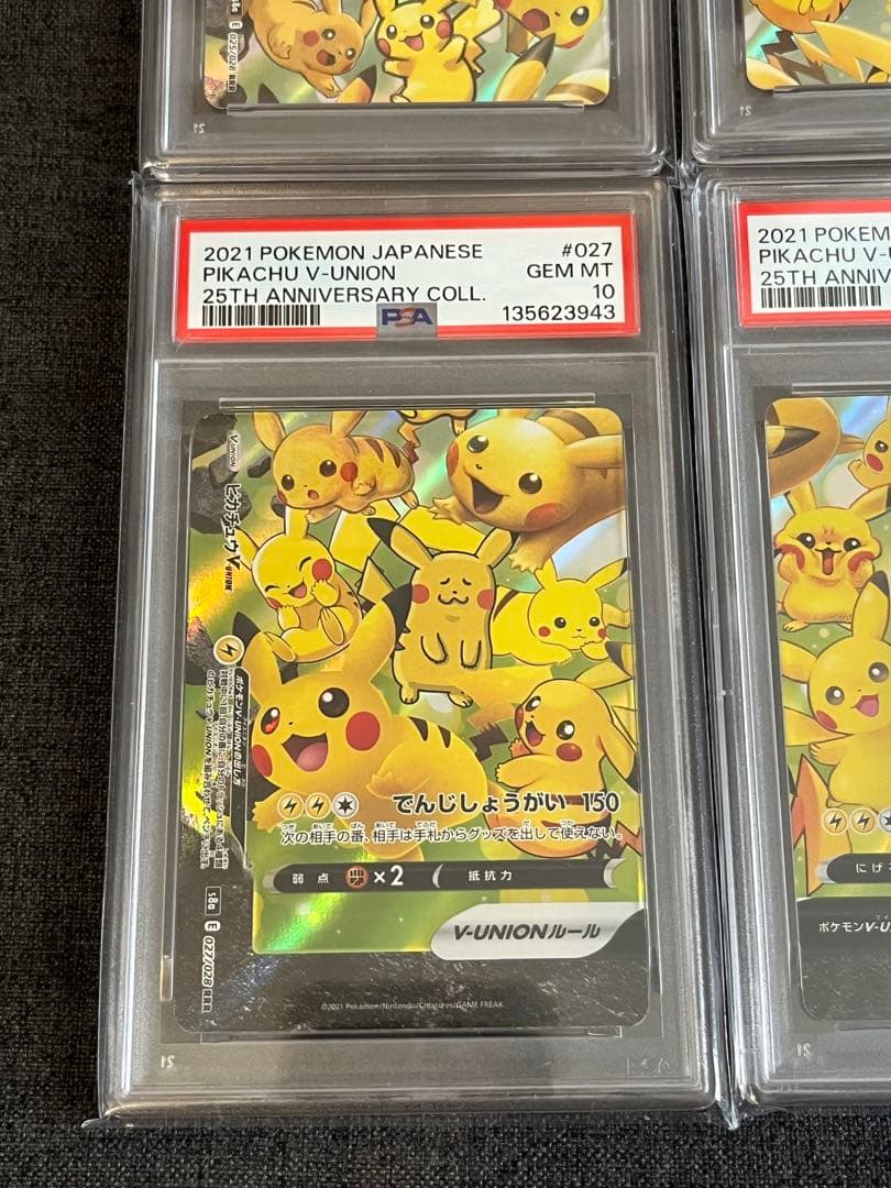 ピカチュウ V-ユニオン 25周年記念コレクションPSA9、10