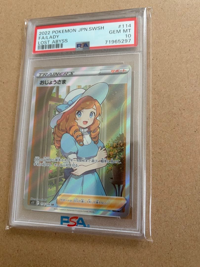 【PSA10】おじょうさま SRポケモンカード ロストアビス