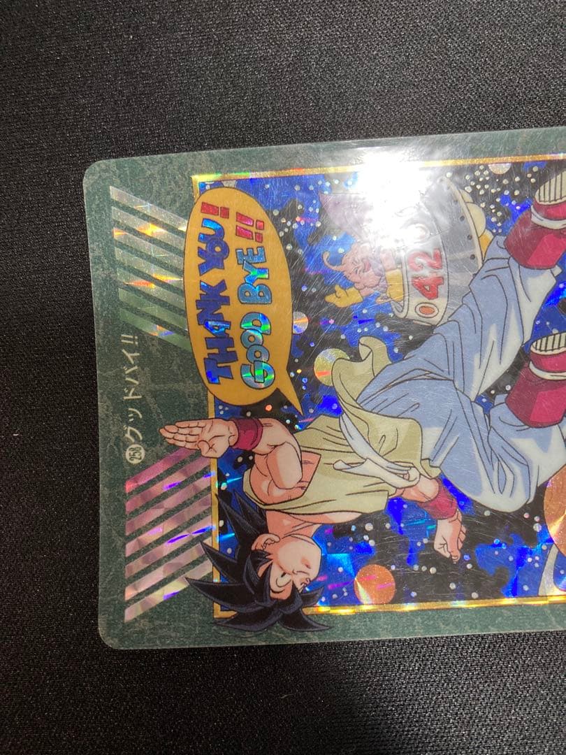 ドラゴンボール 258 グッドバイ