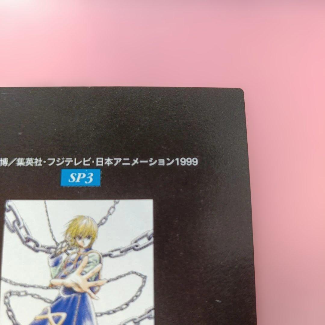 ハンターハンター　クラピカ カードダス　マスターズ　 2001　sp3　酷拉皮卡