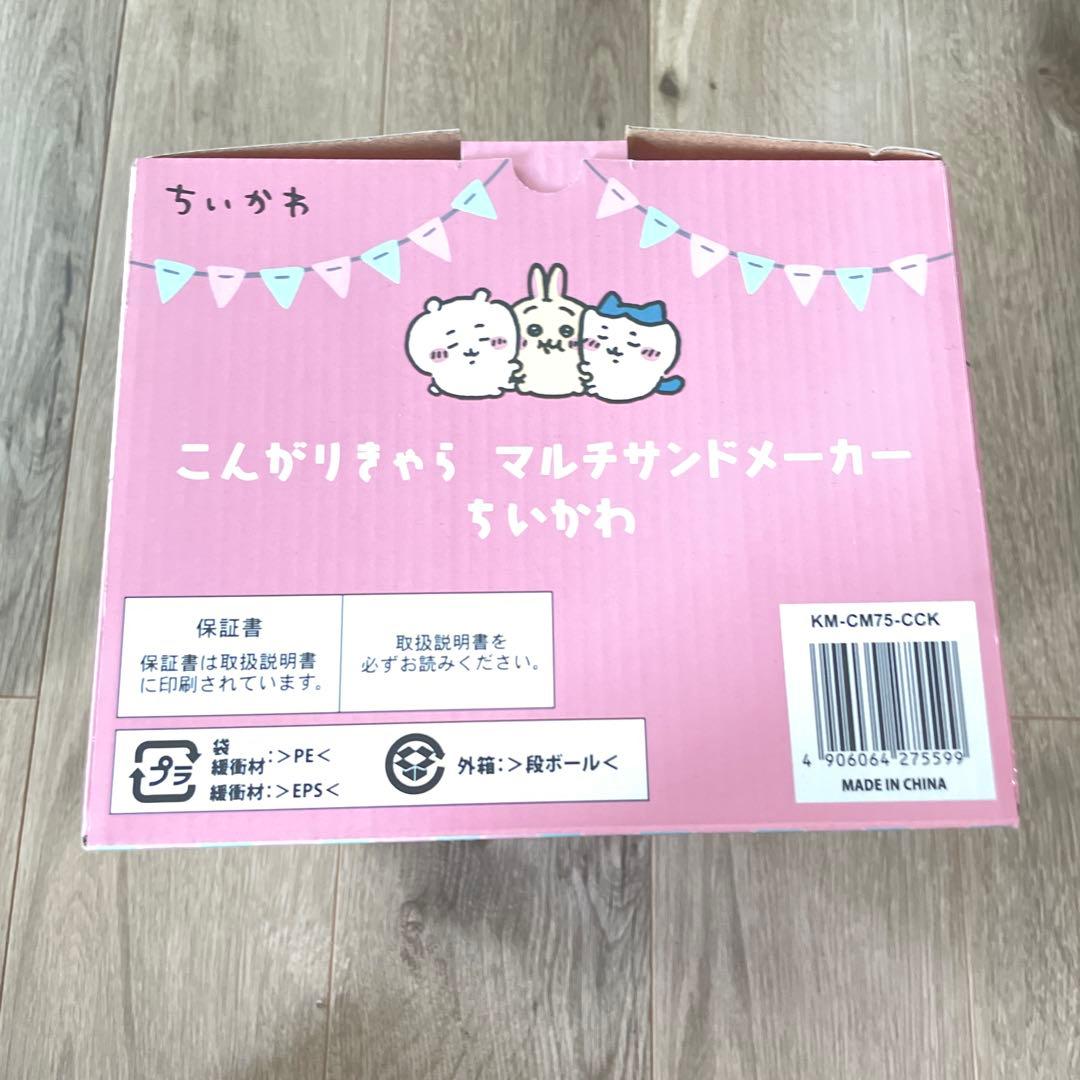 ちいかわ マルチサンドメーカー