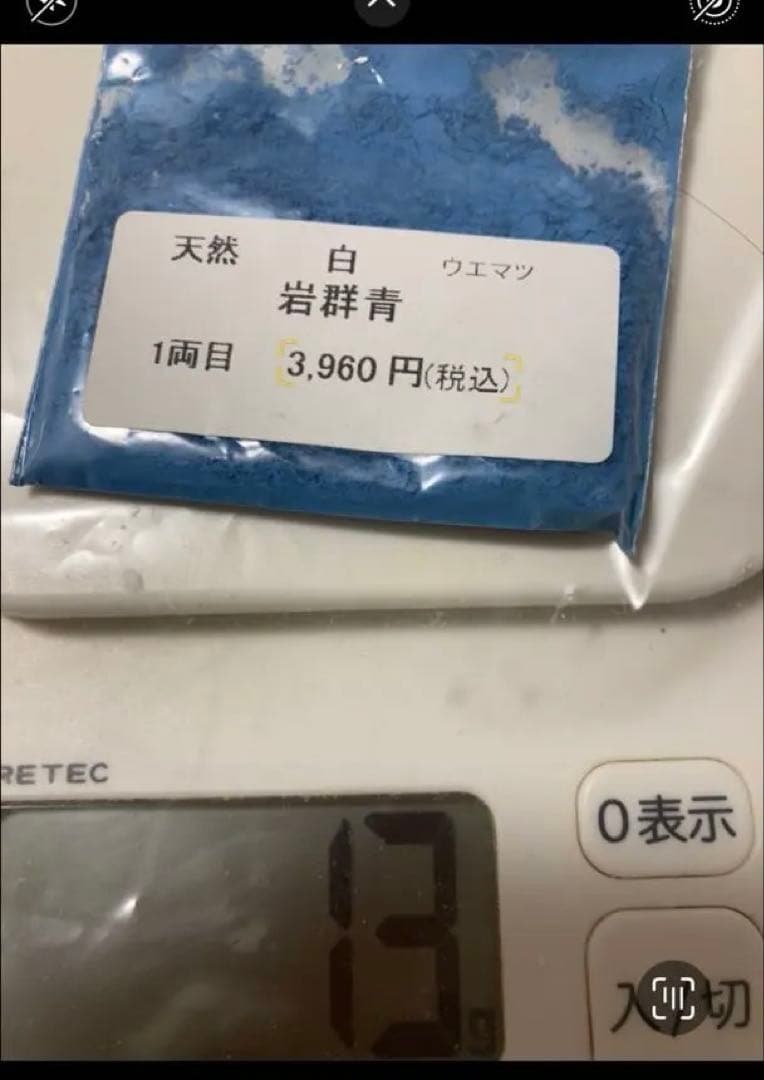 うえまつ岩絵具　群青　緑青　等　日本画