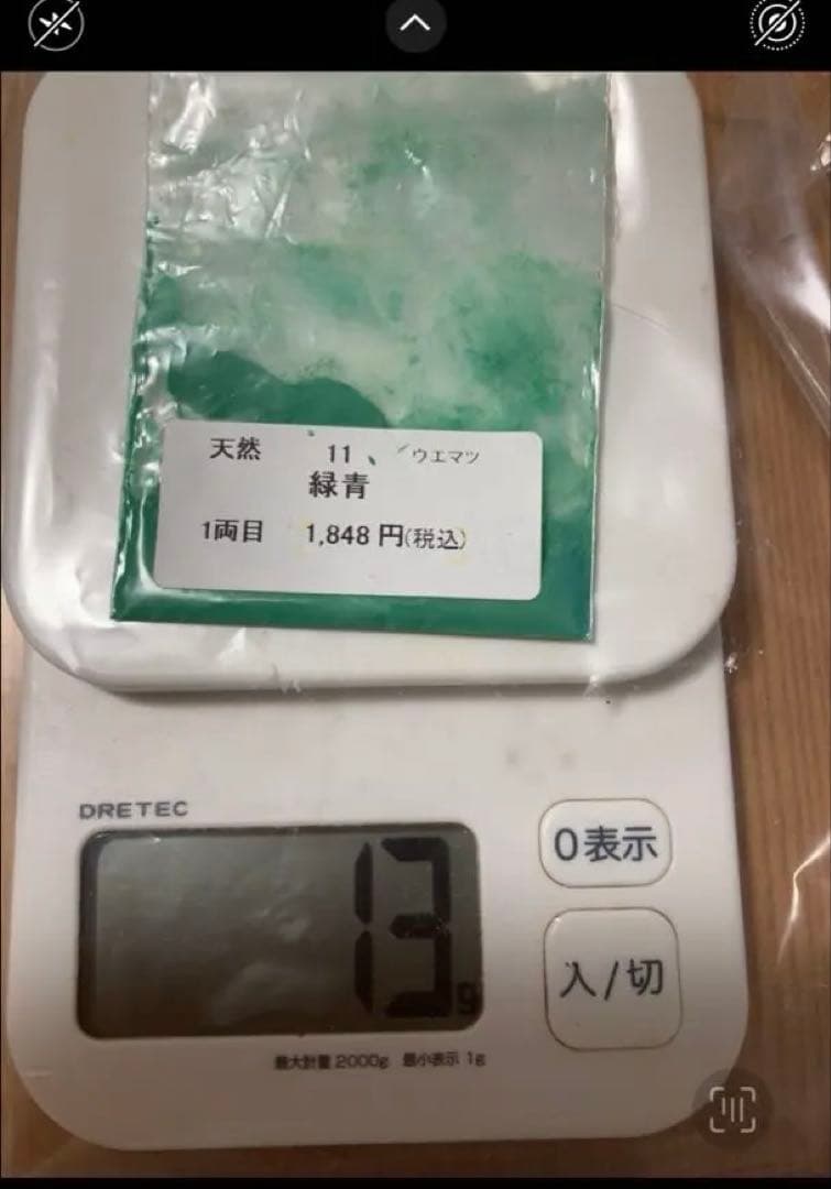 うえまつ岩絵具　群青　緑青　等　日本画