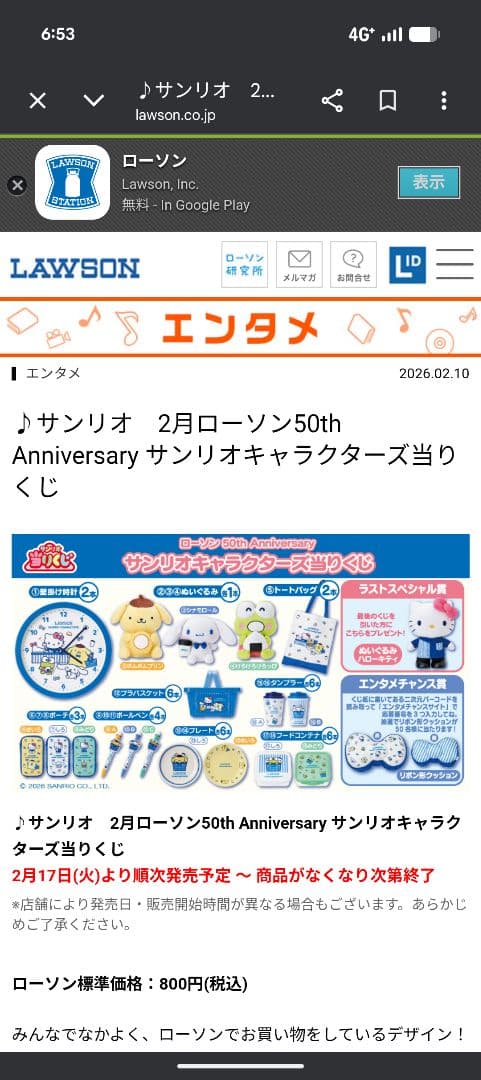 ローソン、サンリオ50周年1番くじ