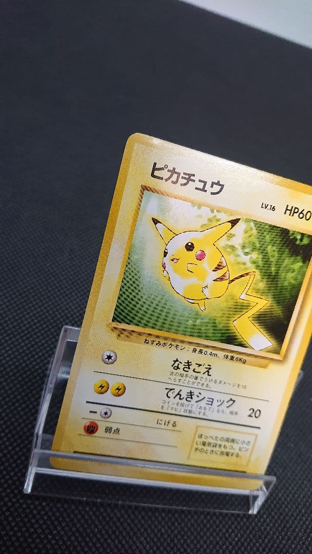 ポケモンカード 旧裏 ピカチュウ トヨタオート