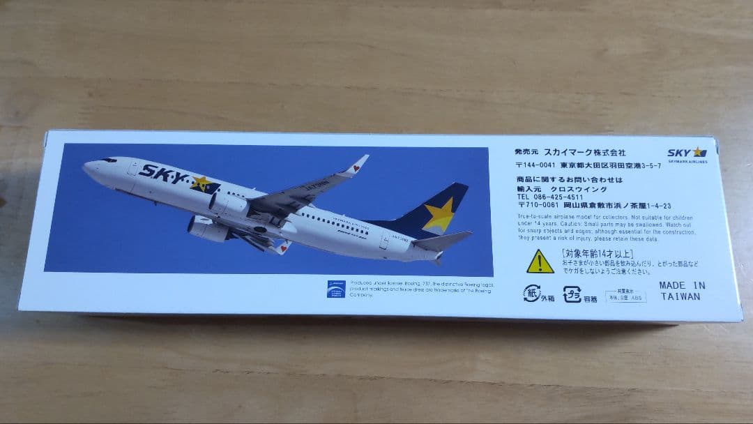 [未開封]SKY スカイマーク航空 1/130モデル