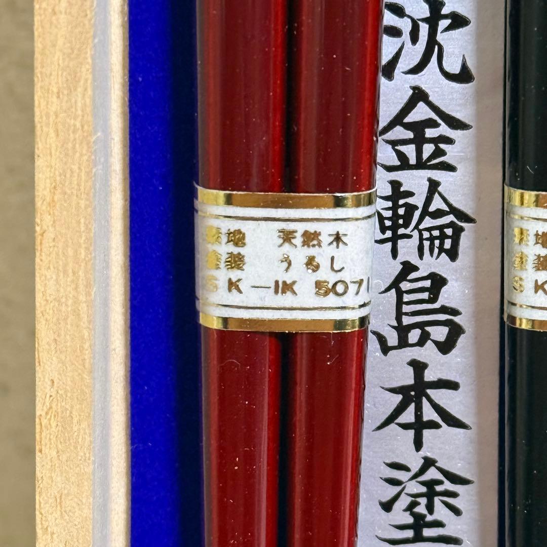 未使用 輪島塗 御箸 夫婦箸 沈金輪島本塗 22.5cm 天然木 桐箱 自宅保管