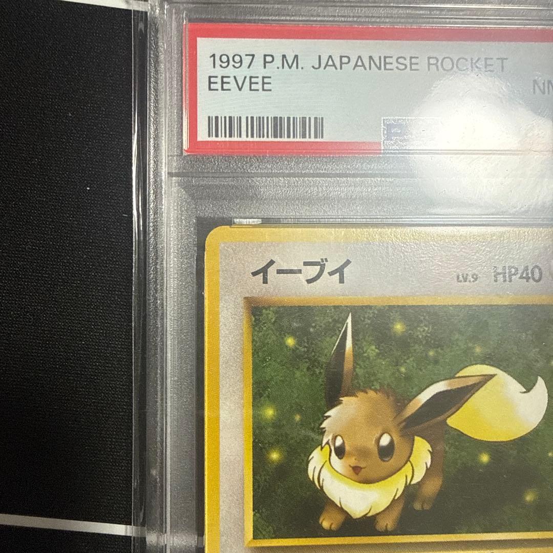 PSA8 イーブイ旧裏 1997 拡張パック ロケット団 133 EEVEE