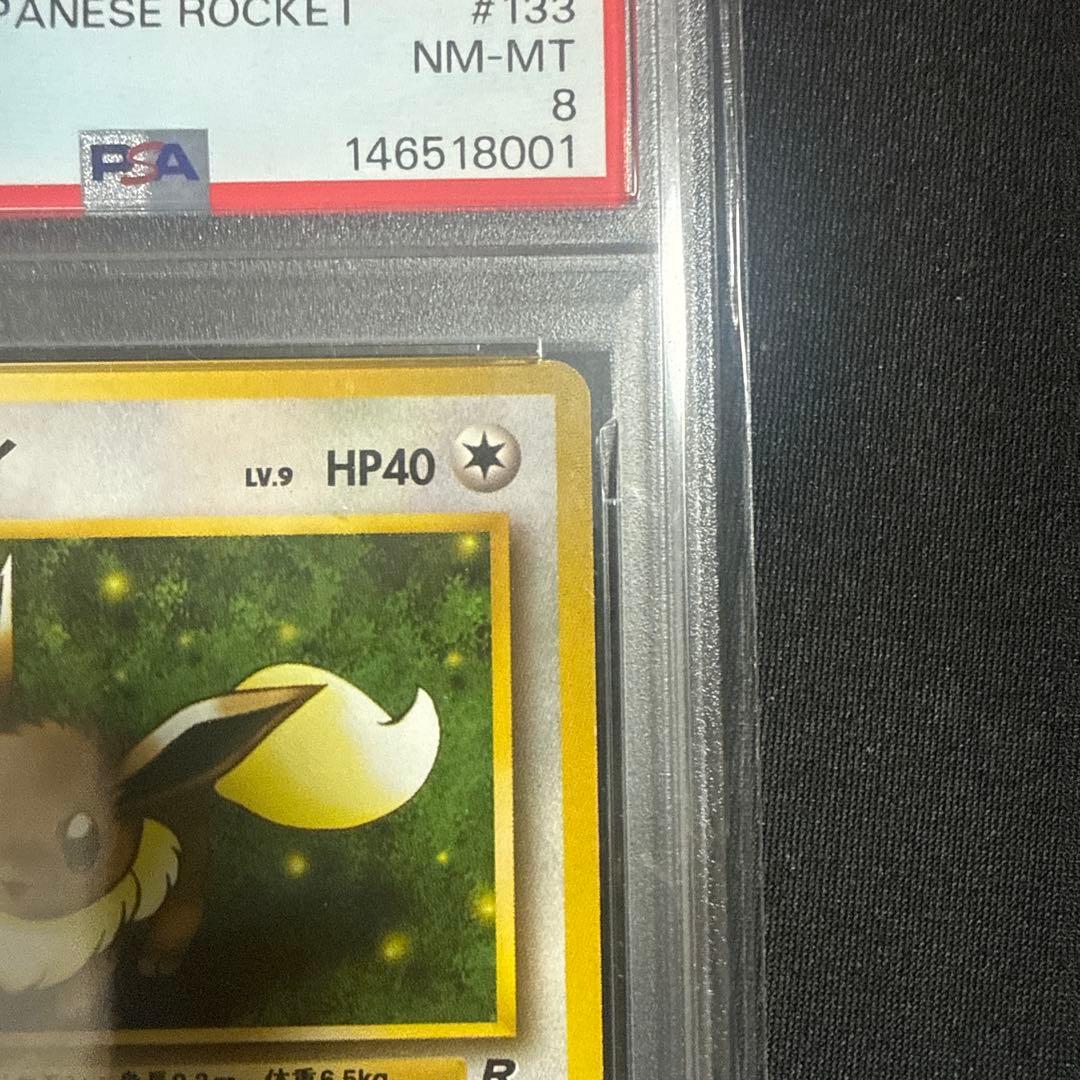 PSA8 イーブイ旧裏 1997 拡張パック ロケット団 133 EEVEE