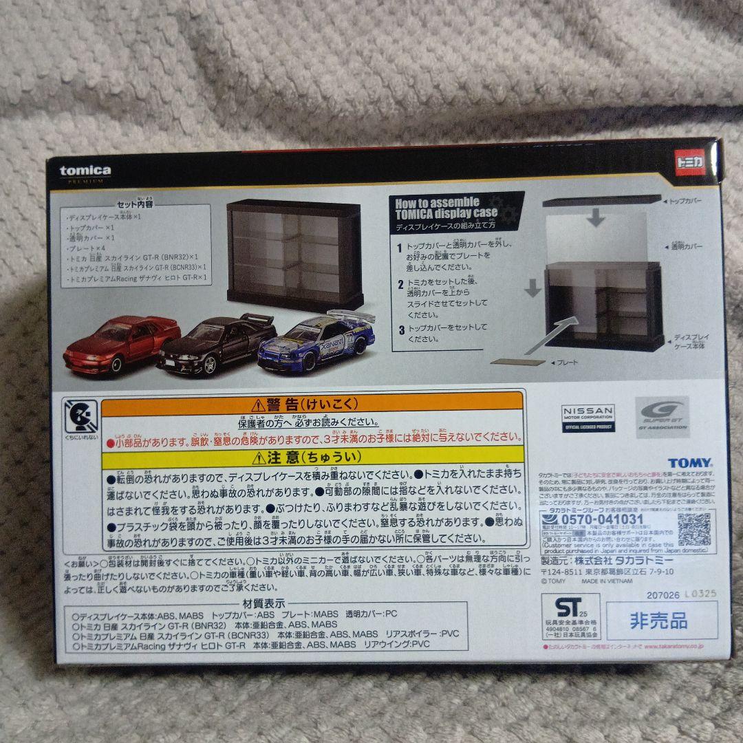 トミカトミカくじ ラストワン賞 第3弾　GT-R