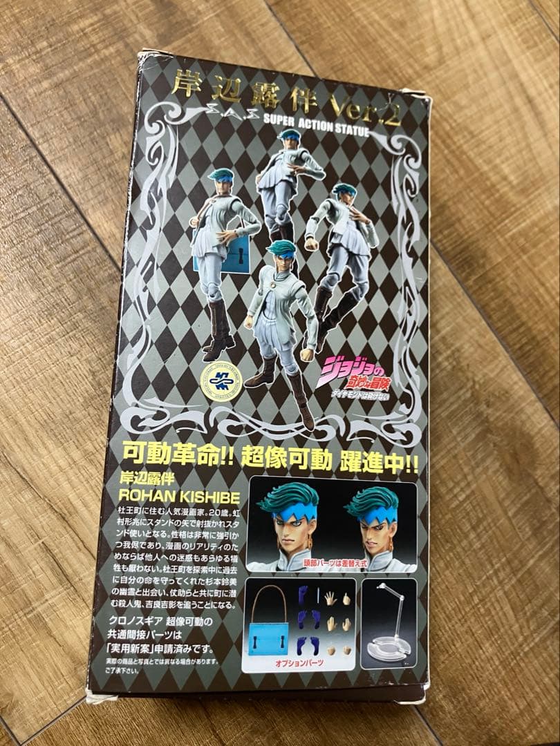 超像可動 岸辺露伴ver.2 ジョジョの奇妙な冒険