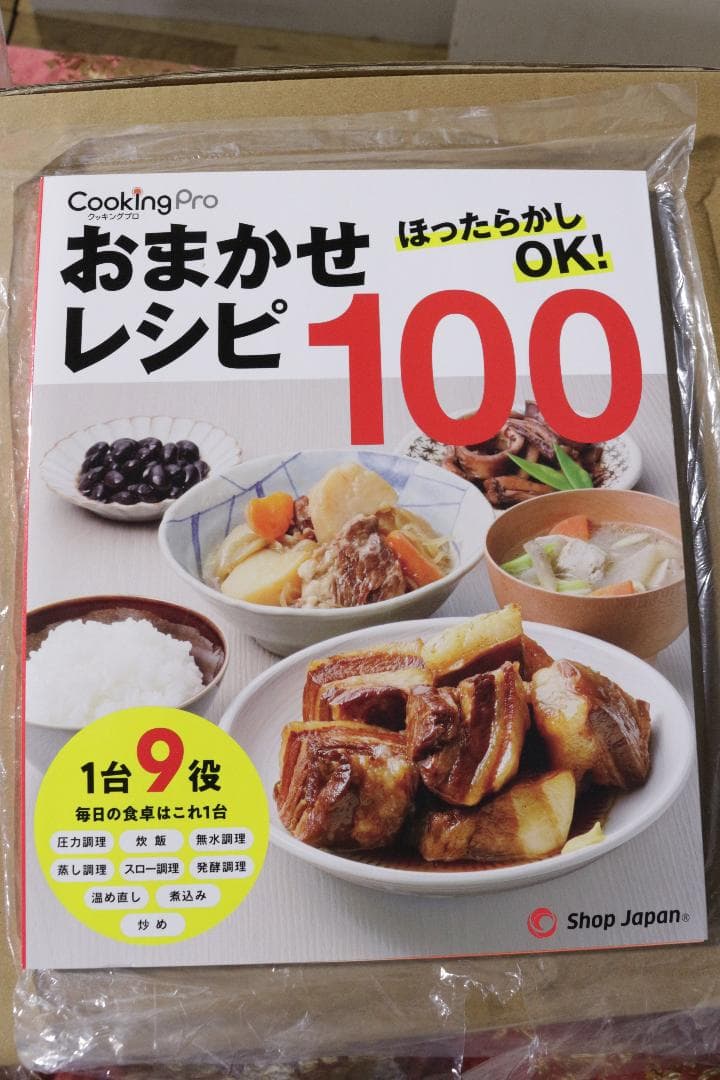 ショップジャパン★かんたん電気圧力なべ★クッキングプロＶ２（3.2）★未使用品