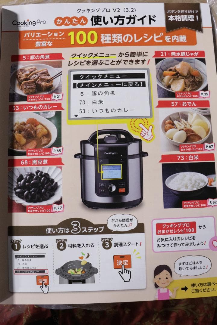 ショップジャパン★かんたん電気圧力なべ★クッキングプロＶ２（3.2）★未使用品