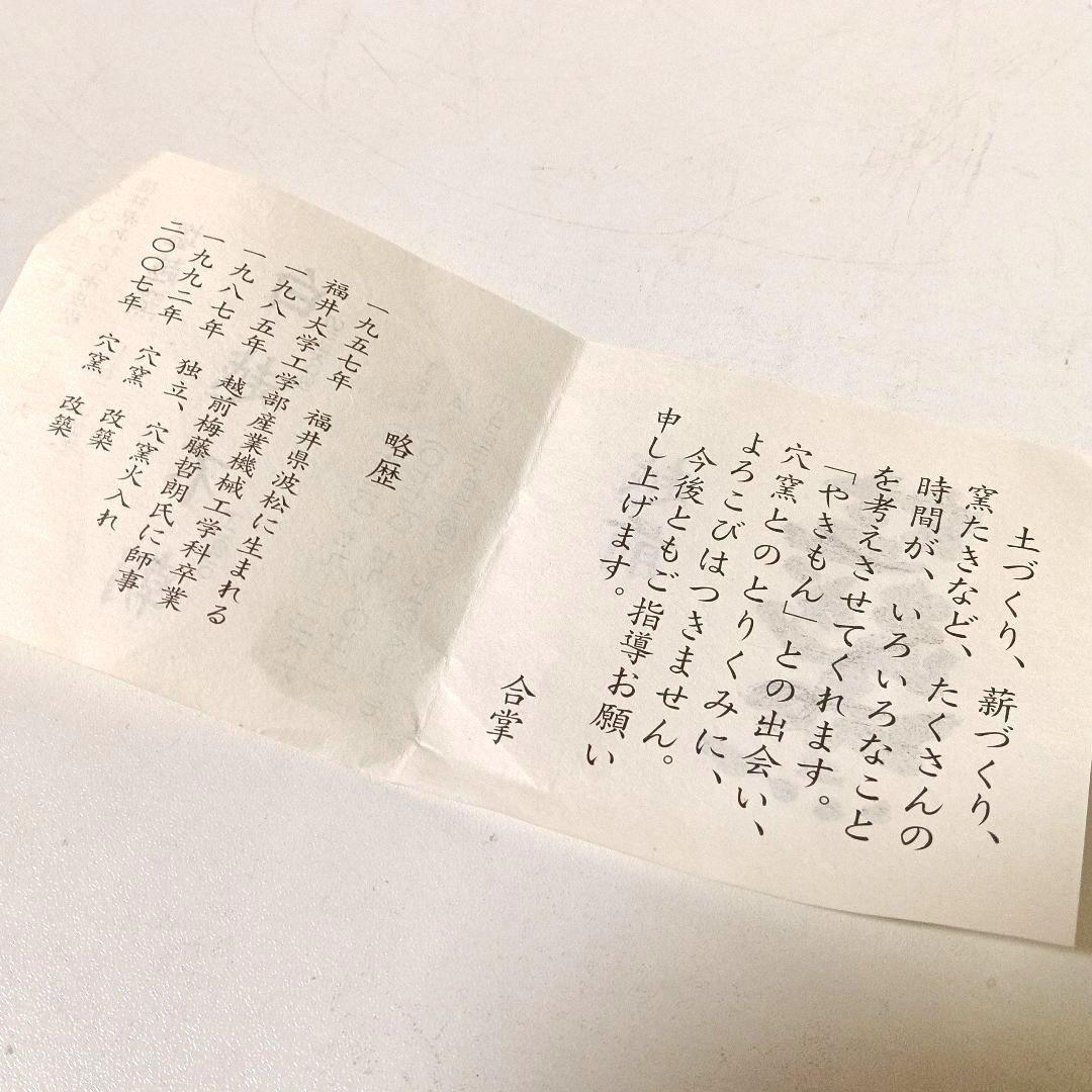 越前焼 塩越窯 白越不朝 裂久 花瓶 花生 花入 花器 共箱 共布 栞