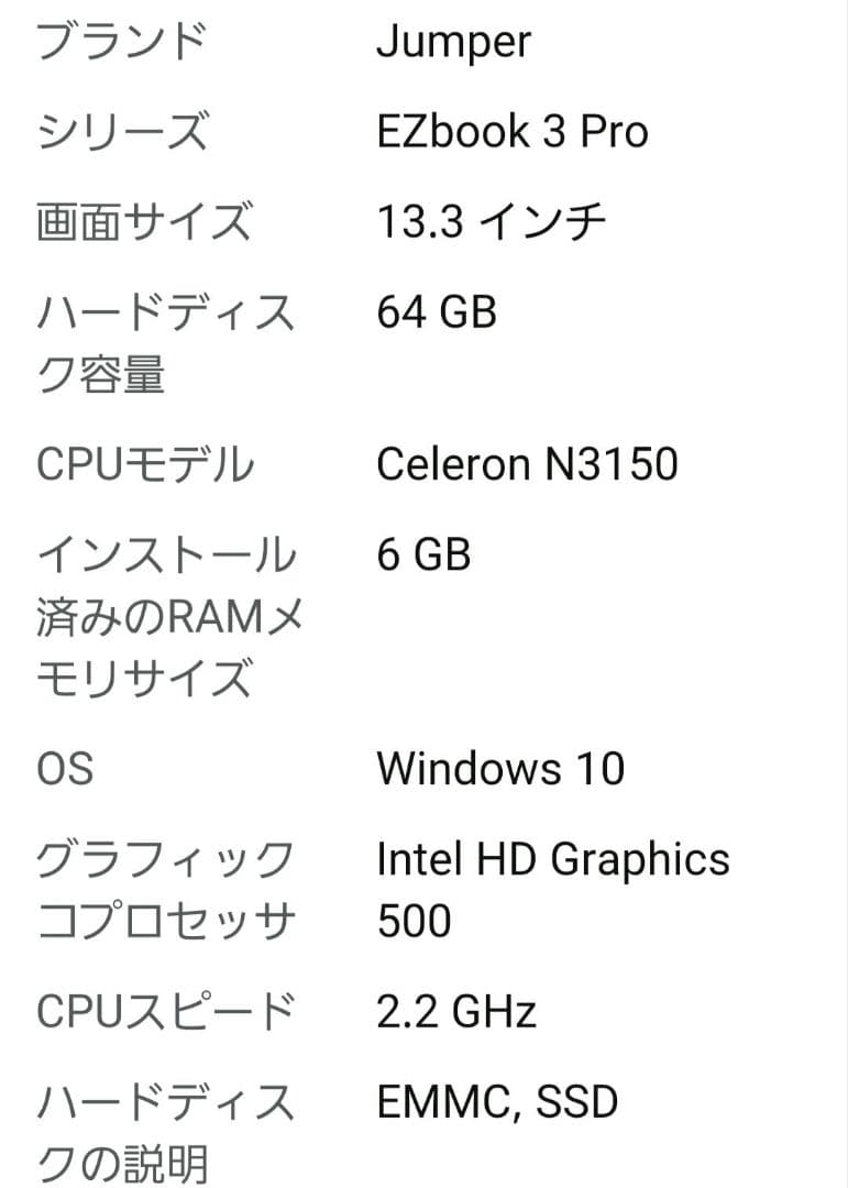 Jumper EZbook3 Pro 13.3インチノートパソコン