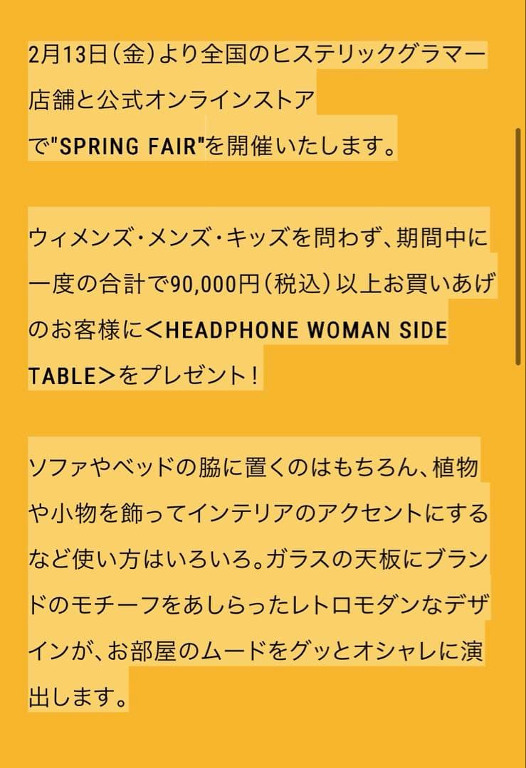 ヒステリックグラマー　ノベルティ　サイドテーブル