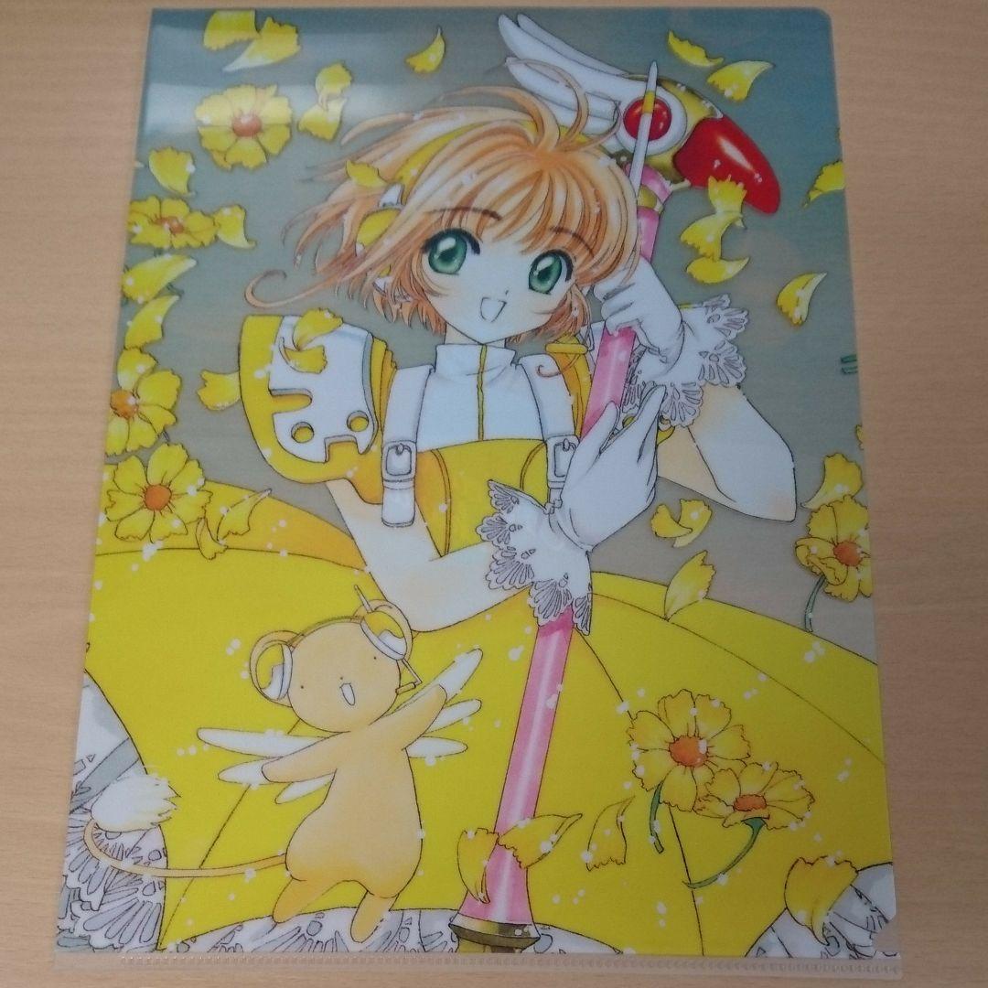 カードキャプターさくら クリアファイル